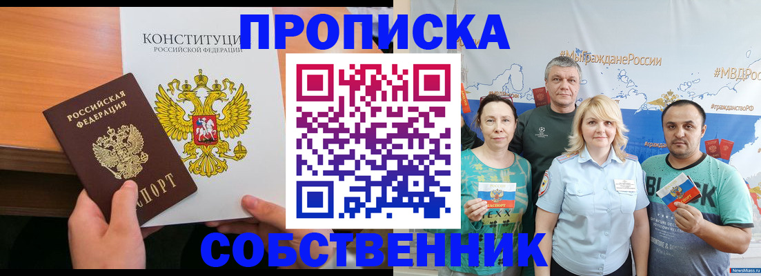 прописка 2025 в Бологом