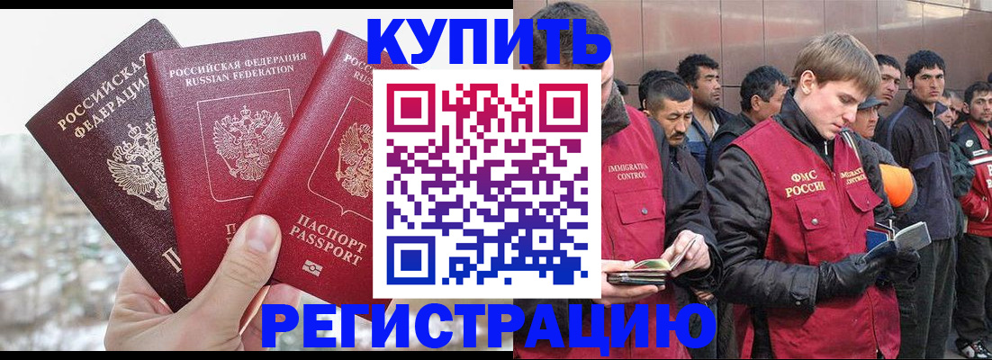 прописка для работы в Бологом